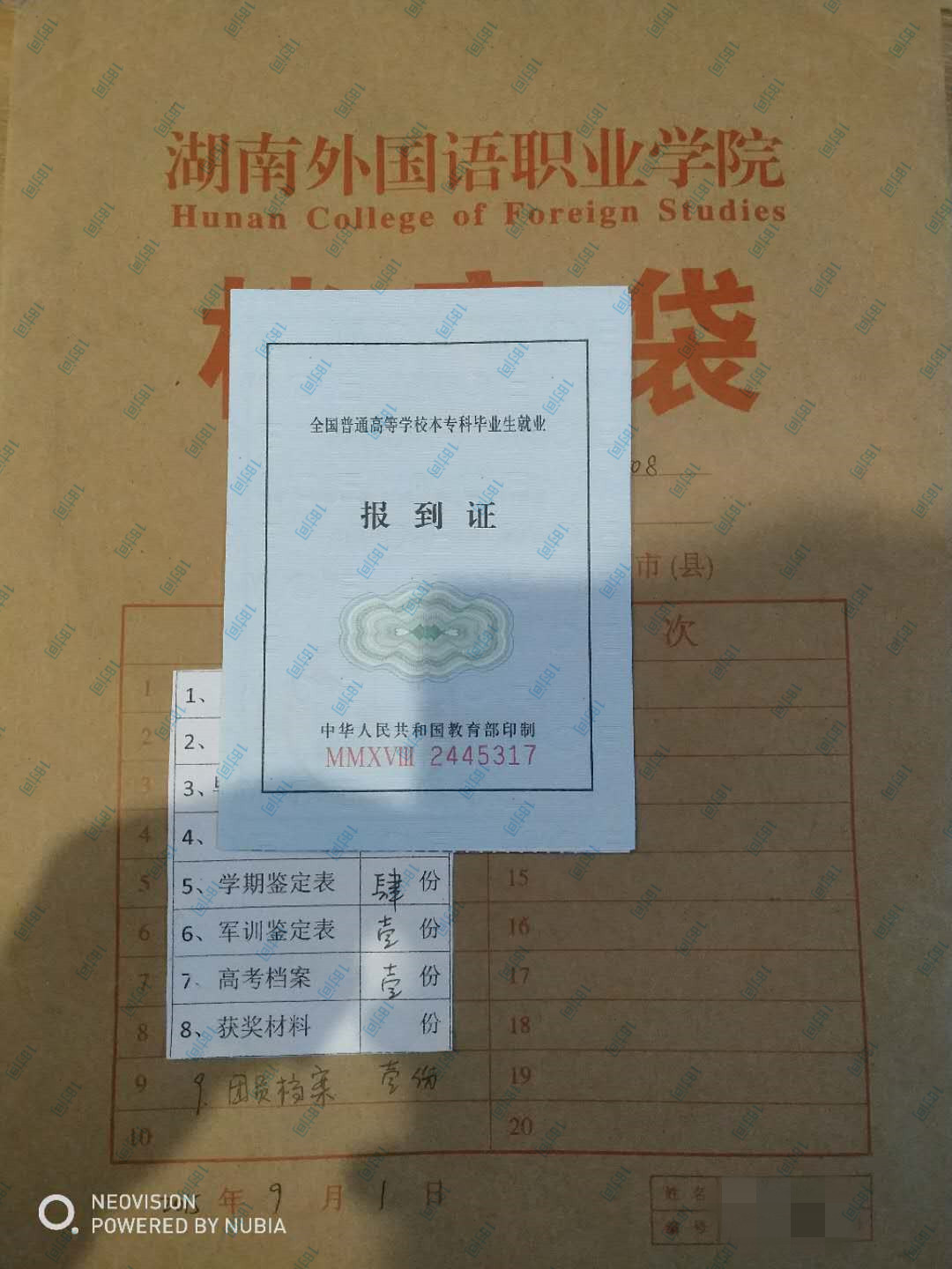 湖南外国语职业学院存档激活